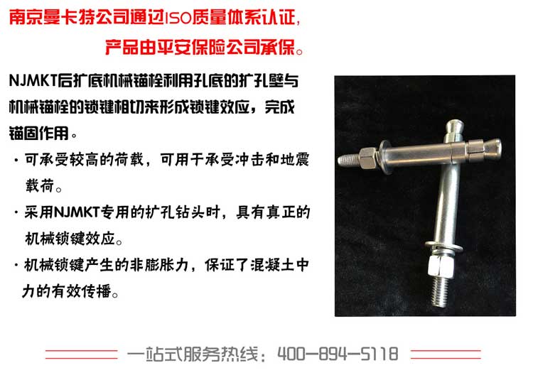 曼卡特重型高強后擴底螺栓