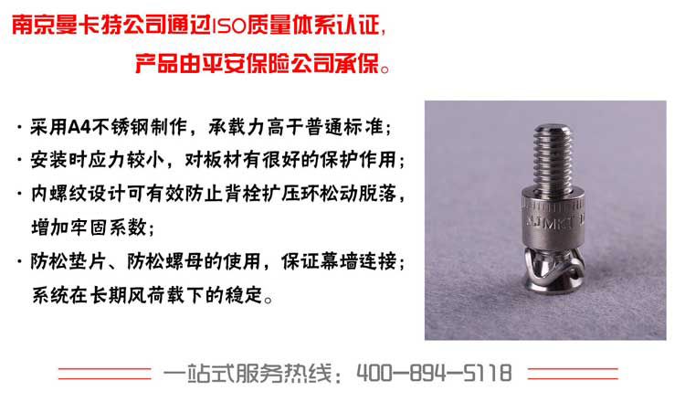 曼卡特齊平式式背栓