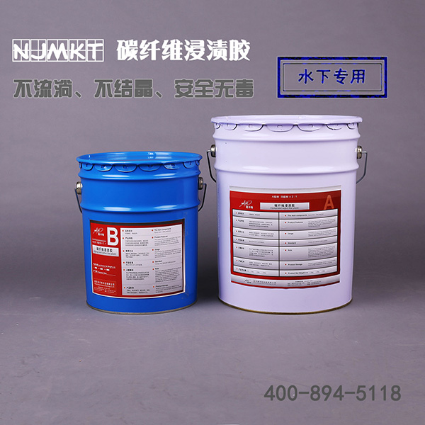 水下碳纖維浸漬膠