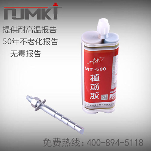 MT500配定型化學(xué)錨栓_副本