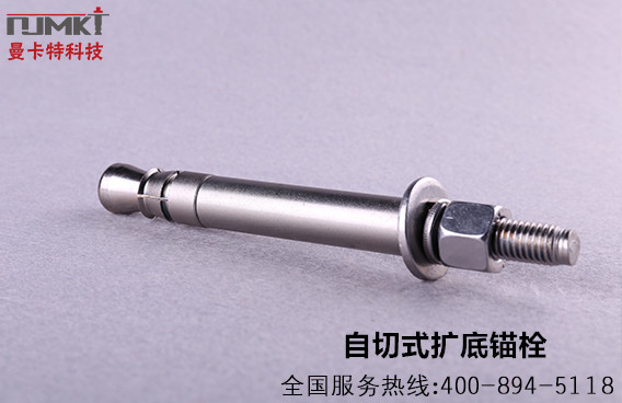自擴(kuò)底錨栓