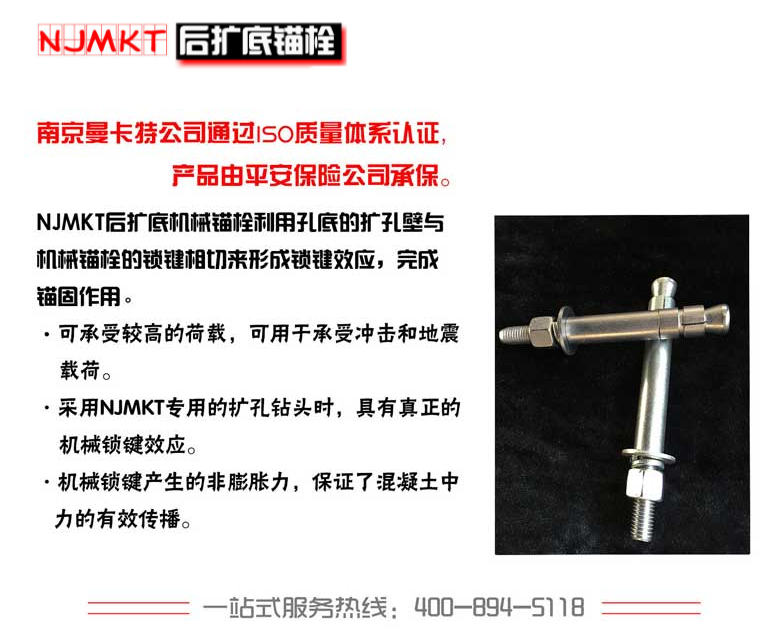 后擴(kuò)底錨栓是什么？具有哪些優(yōu)勢？