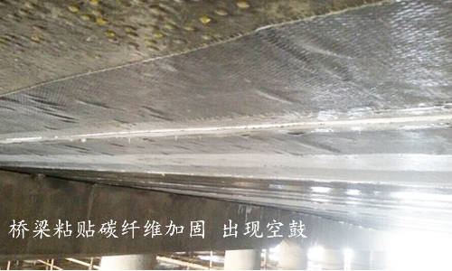 利用碳纖維布進行建筑加固時，為什么會出現&ldquo;空鼓&rdquo;現象？