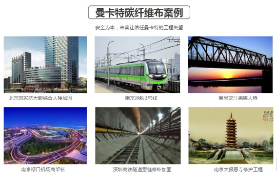 曼卡特碳纖維布參與的工程真是多，從未讓人失望！
