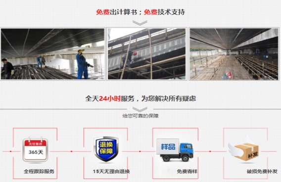 24小時(shí)服務(wù)，為您的加固工程保駕護(hù)航~