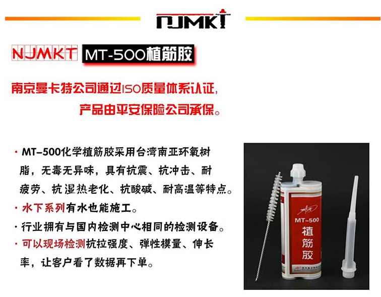 想加固工程無隱患，就選曼卡特植筋膠！