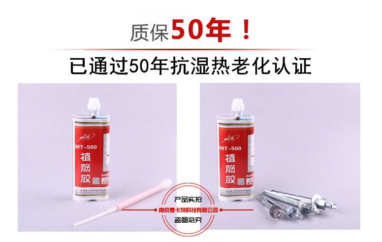 不是所有的植筋膠都敢質保50年！
