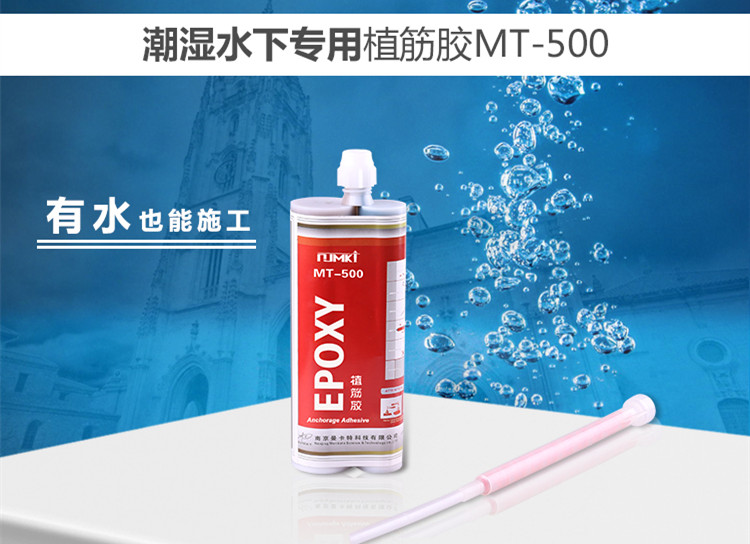 曼卡特水下專用植筋膠，無懼水下施工！