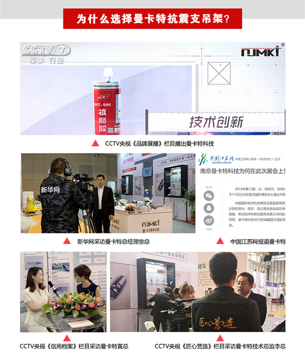 抗震支架，就選曼卡特，央視展播品牌，中國平安承保