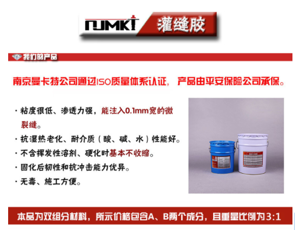 修補(bǔ)裂縫哪家強(qiáng)？曼卡特灌縫膠來(lái)幫忙！