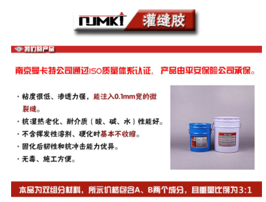 曼卡特灌縫膠，大小裂縫均適合！