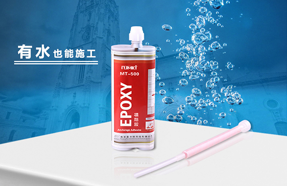 曼卡特植筋膠有水也能施工！