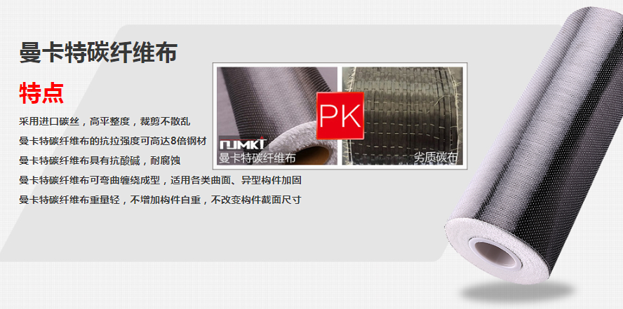 曼卡特碳纖維布抗拉強度比鋼材高8倍多！已經超過4400MPA！