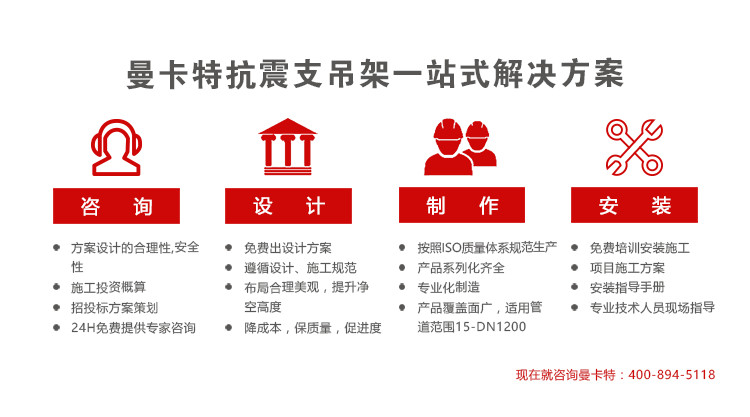 選擇曼卡特抗震支架，就是選擇省心和放心！