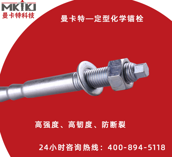 化學(xué)錨栓
