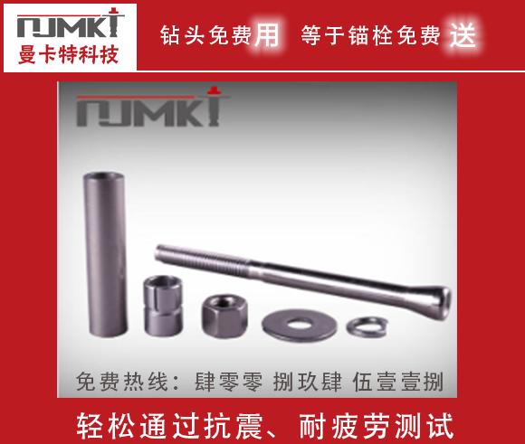 什么是后擴底錨栓,施工時要注意什么？