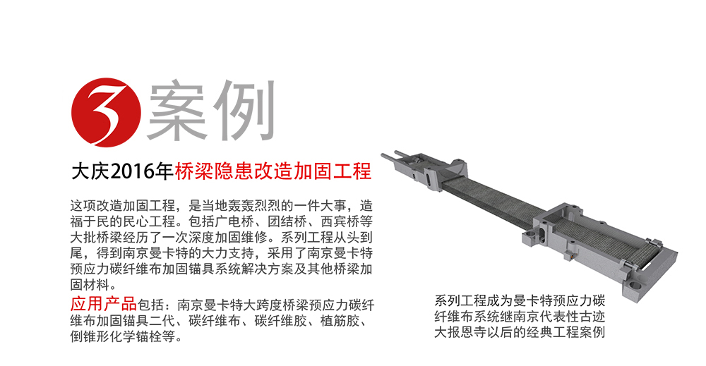 曼卡特預應力碳纖維布系統(tǒng)_07