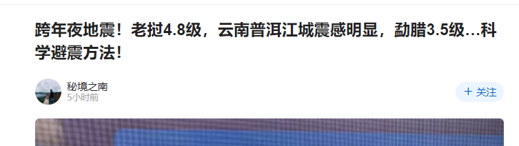 碳纖維布加固｜老撾發(fā)生4.8級(jí)地震云南震感明顯