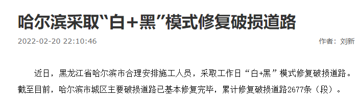 植筋加固｜哈爾濱采取白加黑模式助力道路修復！