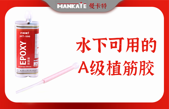 水下注射式植筋膠咋用？