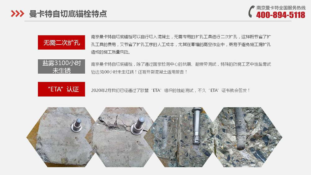 河套深港合作成果轉(zhuǎn)換中心改造為什么使用南京曼卡特自切底機械錨栓？