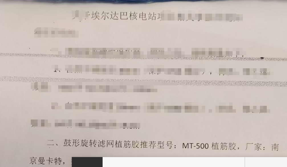 為什么埃爾達巴核電站指定我國南京曼卡特MT500植筋膠？
