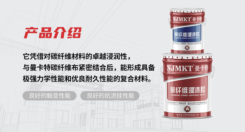 AAA級碳纖維強力膠，引領工程加固新時代