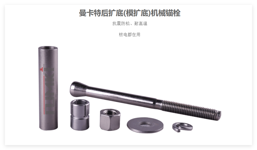 機械錨栓在軌道交通中的應用優勢顯著