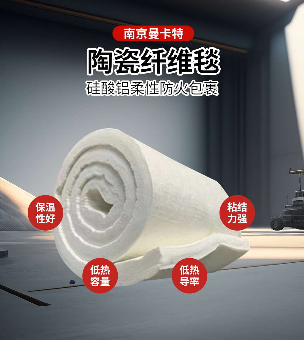 曼卡特防火包裹耐火柔軟，守護(hù)安全