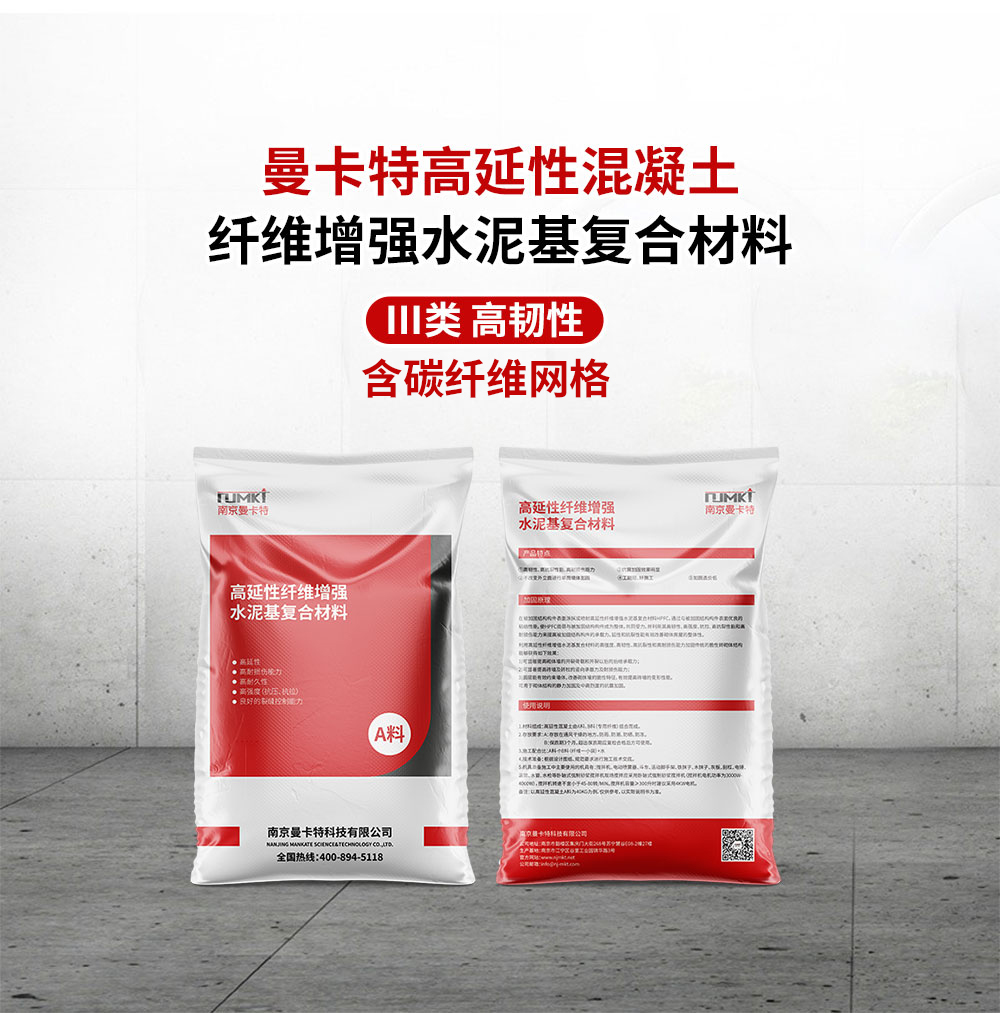 曼卡特高延性混凝土、以&ldquo;剛柔并濟&rdquo;重塑工程安全新標桿