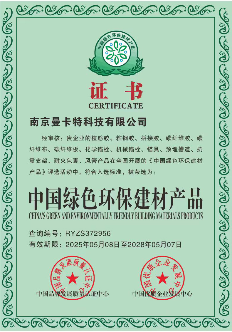 曼卡特自切底機(jī)械錨栓斬獲綠色認(rèn)證，抗震防松與低碳環(huán)保雙突破