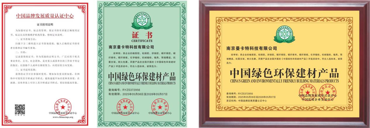 曼卡特粘鋼膠榮膺&ldquo;中國綠色環保建材產品&rdquo;稱號、 綠色技術賦能基建高質量發展