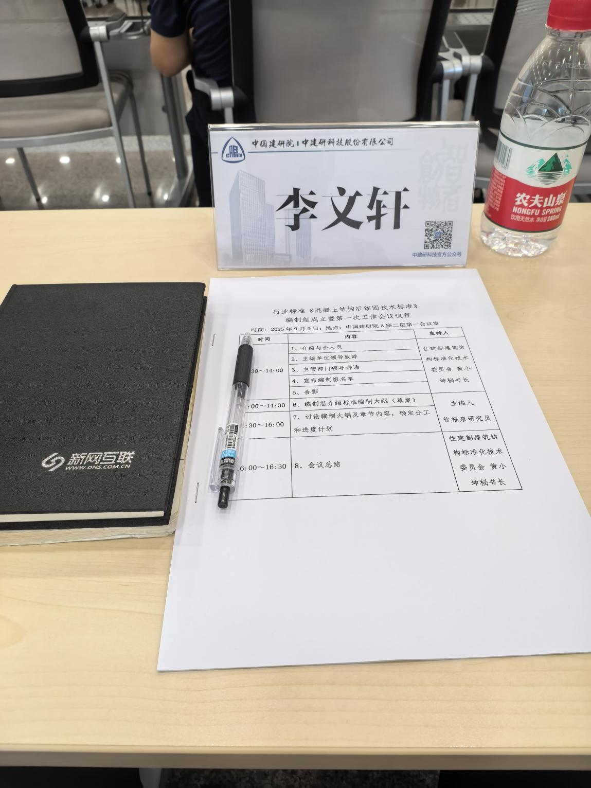 南京曼卡特深度參與行業(yè)標(biāo)準(zhǔn)制定，技術(shù)總監(jiān)李文軒出席《混凝土結(jié)構(gòu)后錨固技術(shù)標(biāo)準(zhǔn)》編制會(huì)議