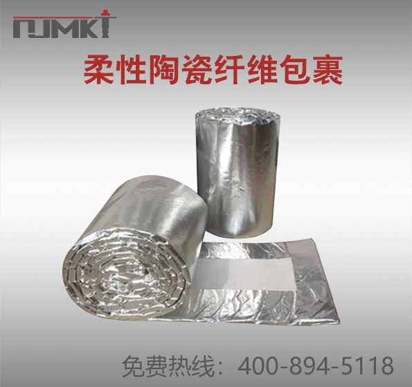 南京曼卡特風(fēng)管柔性陶瓷纖維包裹