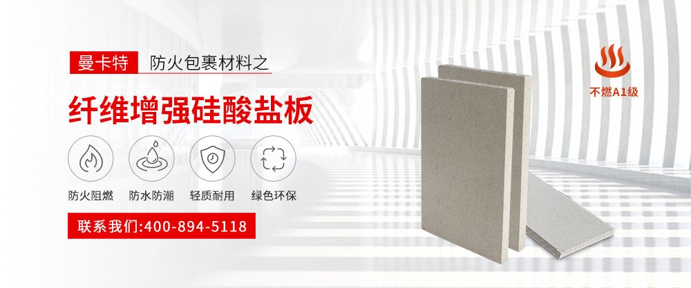 纖維增強硅酸鹽板banner