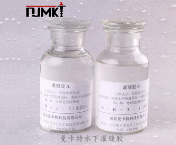 曼卡特水下灌縫膠MKT-SAFW