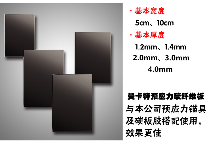 預(yù)應(yīng)力碳纖維板_副本