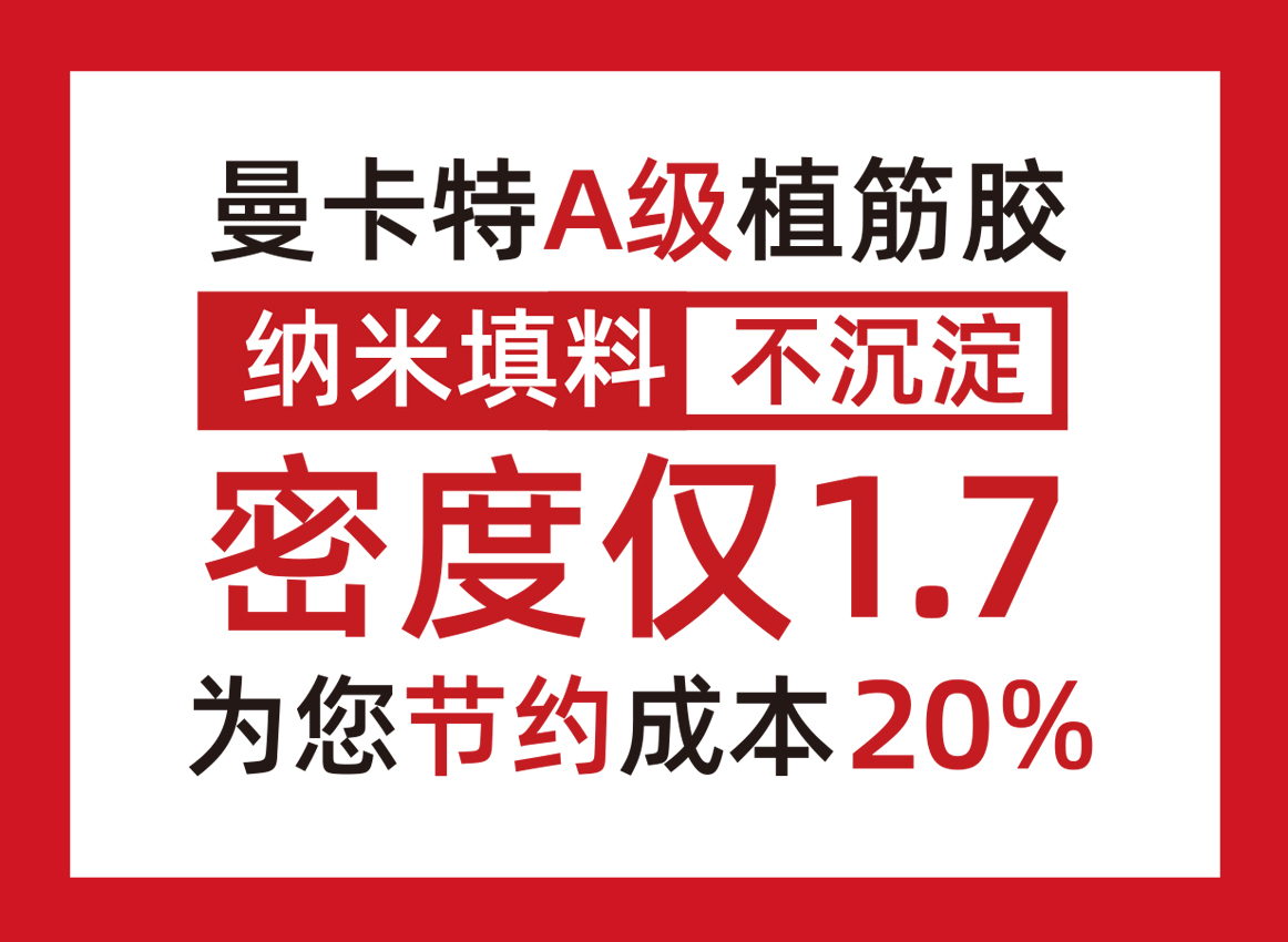 環氧樹脂桶裝化學植筋加固膠NJMKT-T/AA_01 (3)