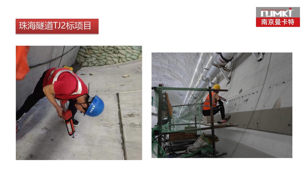 讓隧道使用年限100年的南京曼卡特植筋膠(35)