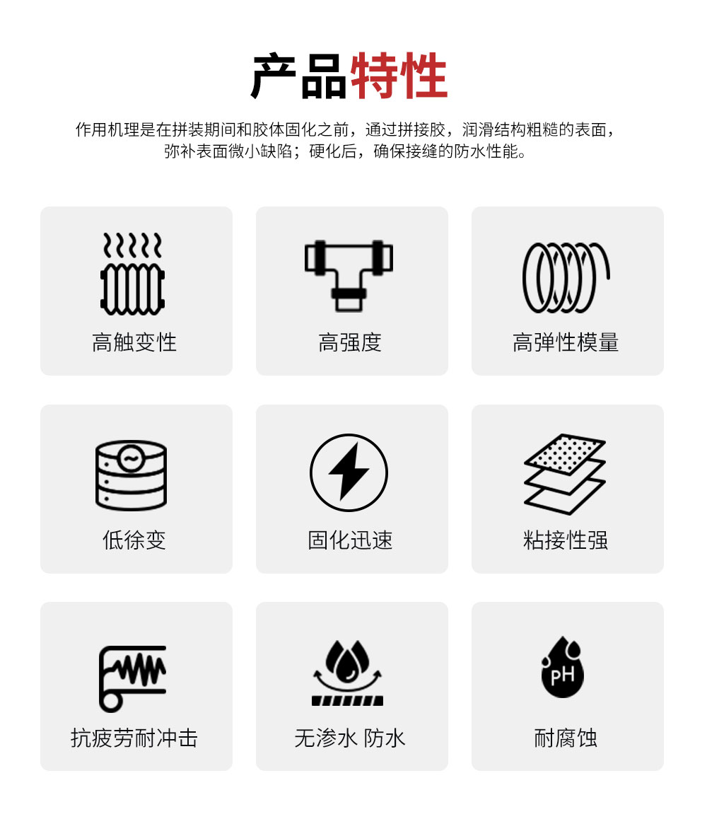 NJMKT風電拼接膠 (2)