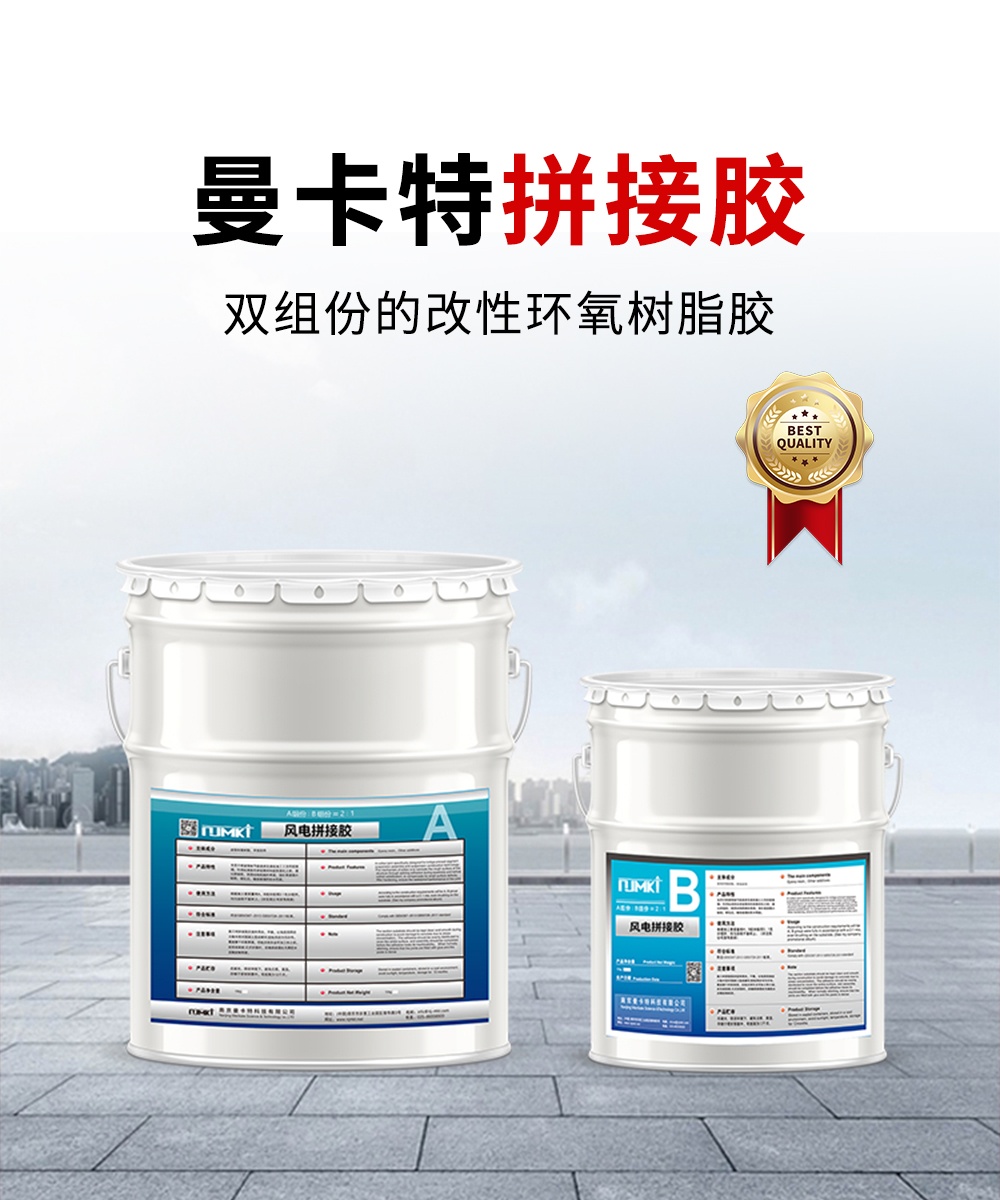 南京曼卡特拼接膠1